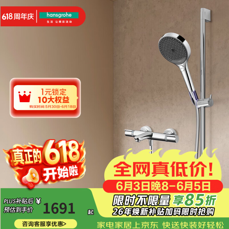 汉斯格雅（Hansgrohe）境雨130系列淋浴花洒套装 境雨镀铬手持+恒温浴缸龙头15348