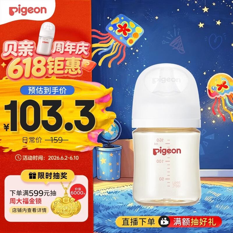 贝亲（Pigeon）新生儿 防胀气宽口径PPSU奶瓶160ml SS号奶嘴 0个月+AA261 