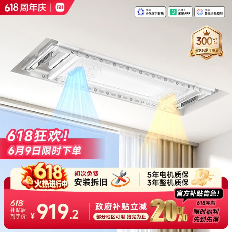 米家小米智能晾衣机1S多功能版 电动隐形晾衣架除菌风烘干阳台专用
