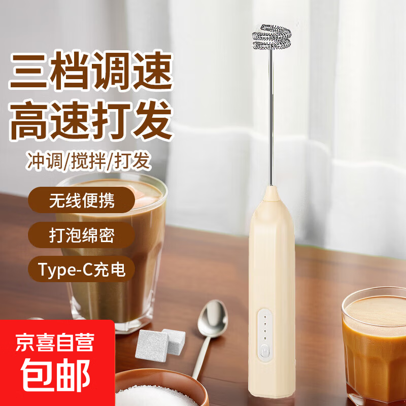 【优选百货】打奶泡器 打蛋器咖啡打泡器奶泡打发器手持小型电动搅拌棒打发器 奶黄色[三挡调速快速打发]