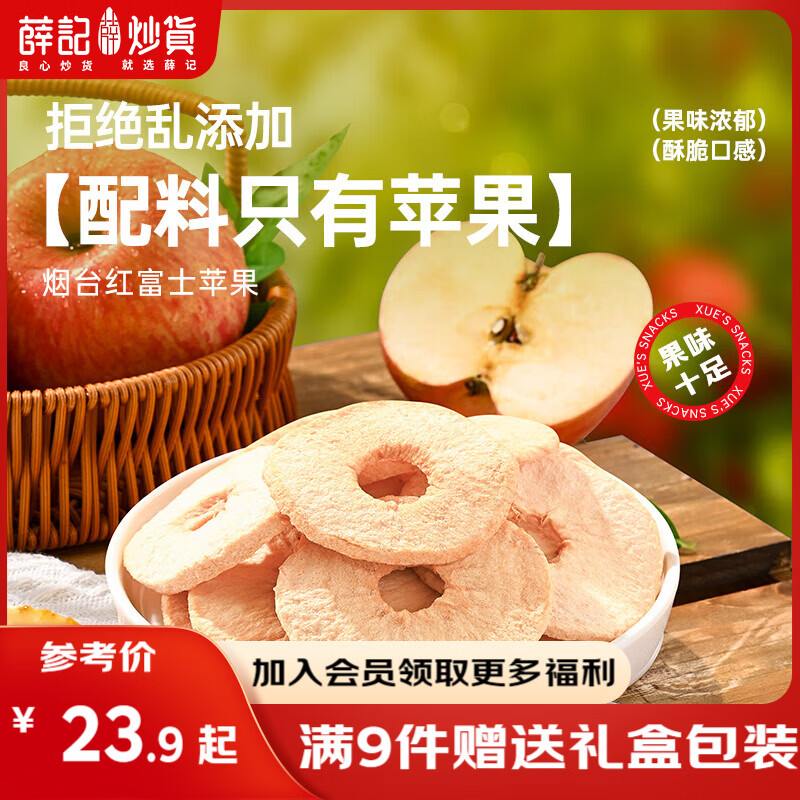 薛记炒货【23.9任选3件起】果蔬脆冻干草莓条香菇脆菠萝蜜脆混合果蔬干 苹果脆40g*1袋