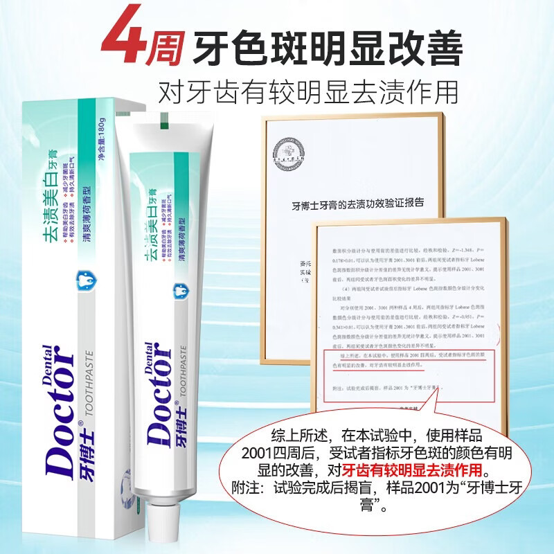 牙博士去渍美白牙膏含氟防蛀牙减少牙菌斑呵护牙龈清新口气清爽薄荷香型 【优选10件套】去渍洁白套共660g