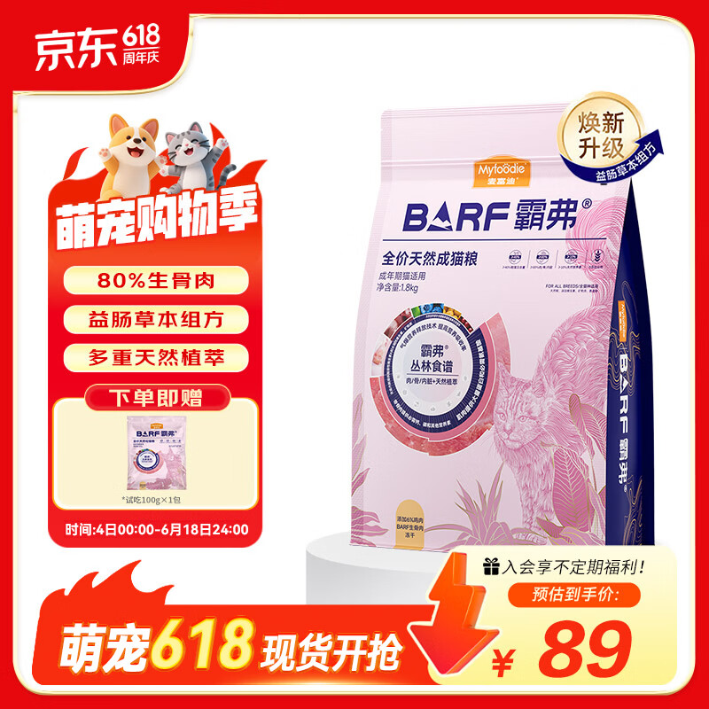 麦富迪barf猫粮 生骨肉冻干双拼粮 霸弗天然粮蓝猫布偶鲜肉无谷粮 升级款 | 鸡肉成猫粮1.8kg