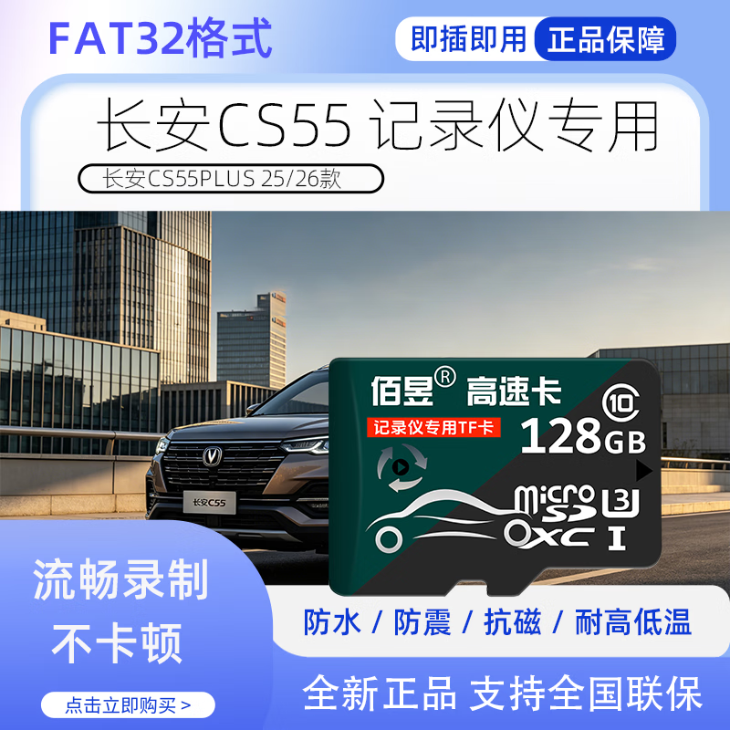 佰昱适用长安CS55行车记录仪内存卡高速tf卡自动删除循环录制FAT32格式监控内存Class10即插即用 128G丨高度耐用 行车记录仪专用卡