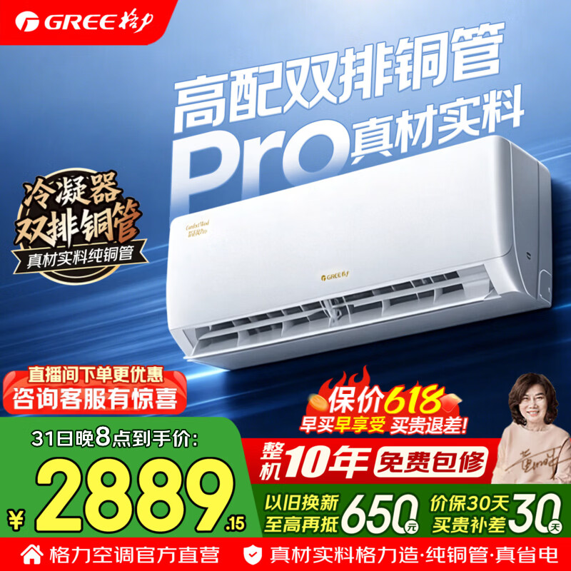 格力空调【价保618】舒适风Ultra 1.5匹 双排铜管 云锦Pro升级款 新一级能效变频冷暖省电挂机国家补贴 1.5匹 舒适风Pro 双排铜管 温控系统2.0