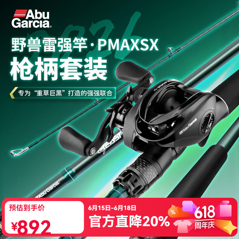 ABU GARCIA阿布26新款野兽雷强路亚竿套装P6水滴轮打黑鱼竿套装 2.29m XXH调+PMAXSX26款左手