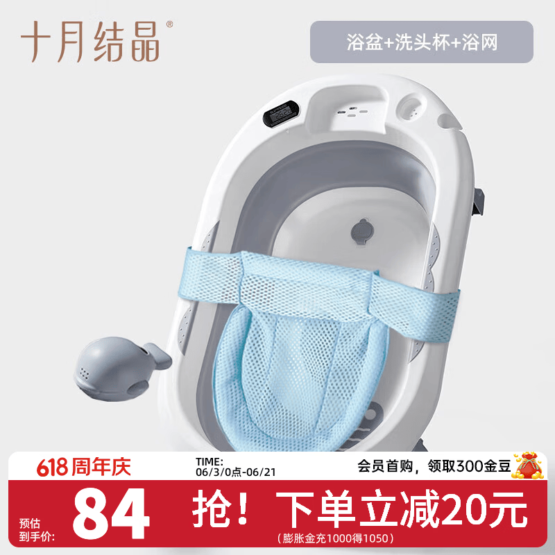 十月结晶婴儿洗澡盆家用可坐大号新生儿童用品沐浴桶折叠宝宝浴盆 【单盆+浴网+洗头杯】