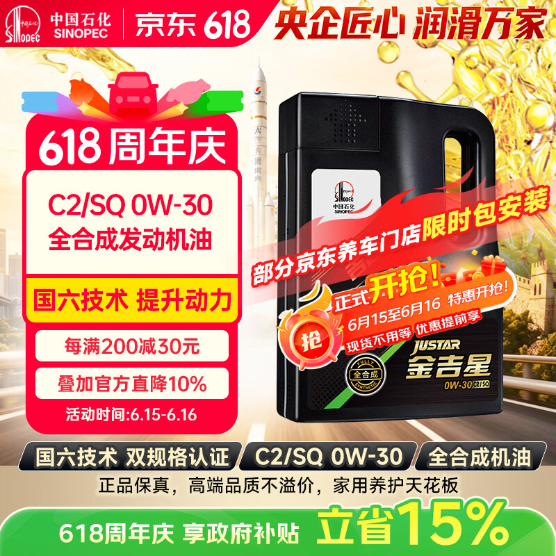 长城【干系列】金吉星C2/SQ 0W-30全合成发动机油 3.5kg/4L 汽车保养
