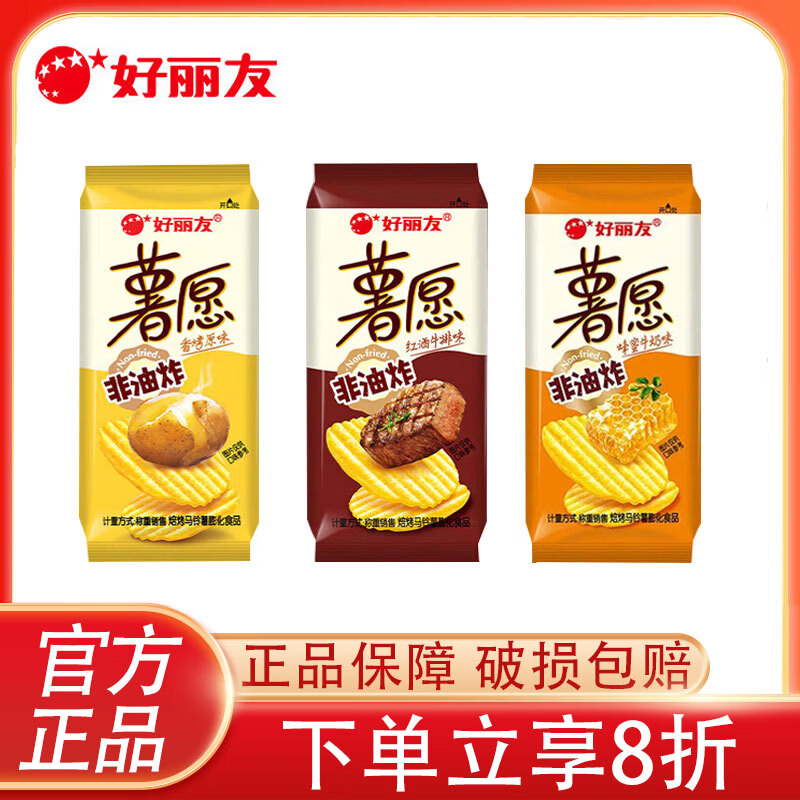 好丽友薯愿薯片原味番茄牛排混合多口味散装膨化香脆零食好吃非油炸薯片 三口味混合35.8g*3包