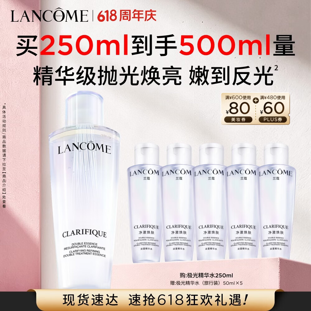 兰蔻极光水250ml+50ml*5 804.17元 - 86线报