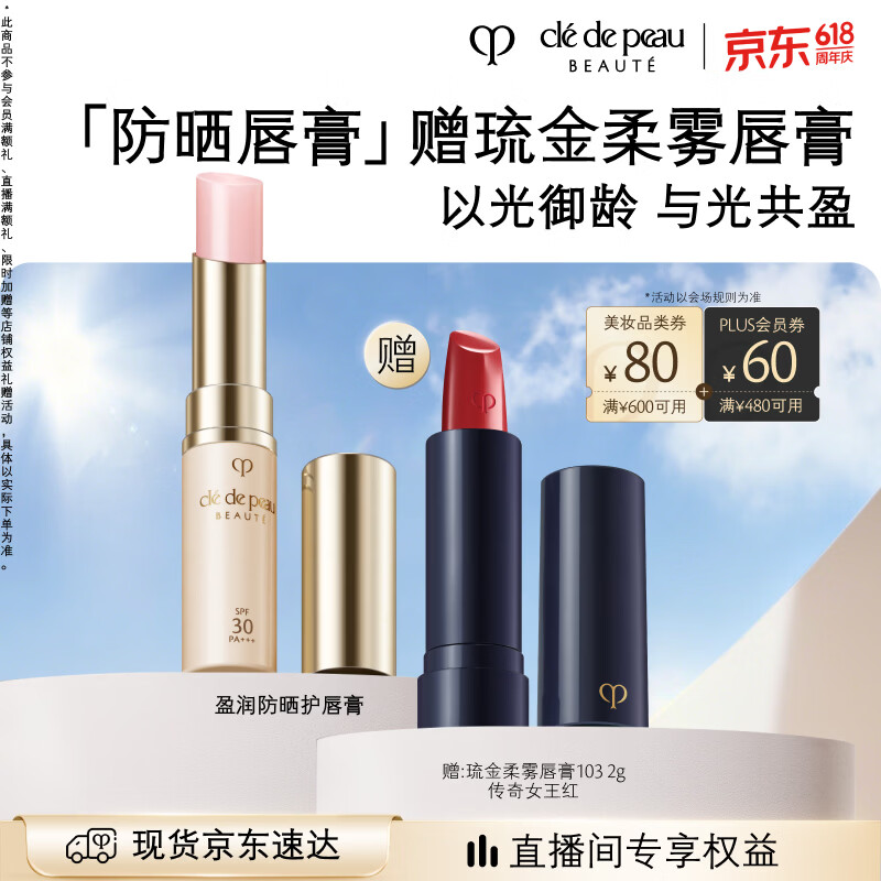 肌肤之钥（CPB）【采销直播间专属】盈润防晒护唇膏4g奢护润养生日礼物送女友
