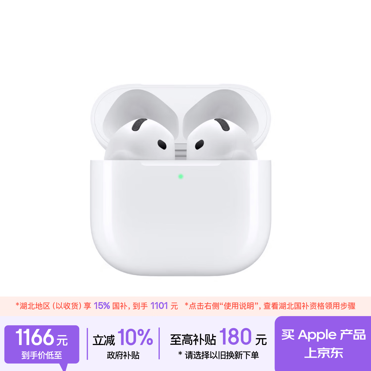 Apple/苹果 AirPods 4(支持主动降噪)搭配无线充电盒(USB-C)苹果蓝牙耳机适用iPhone/iPad 四代【电信】