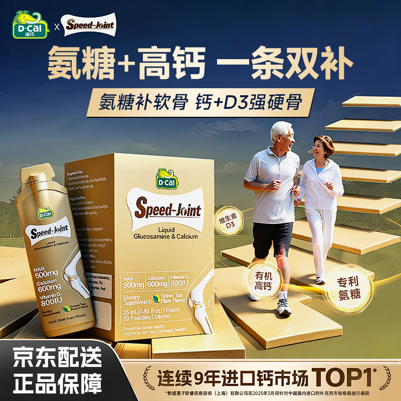迪巧液体氨糖软骨素钙片中老年人补钙护关节腿抽筋腰腿疼骨质疏松