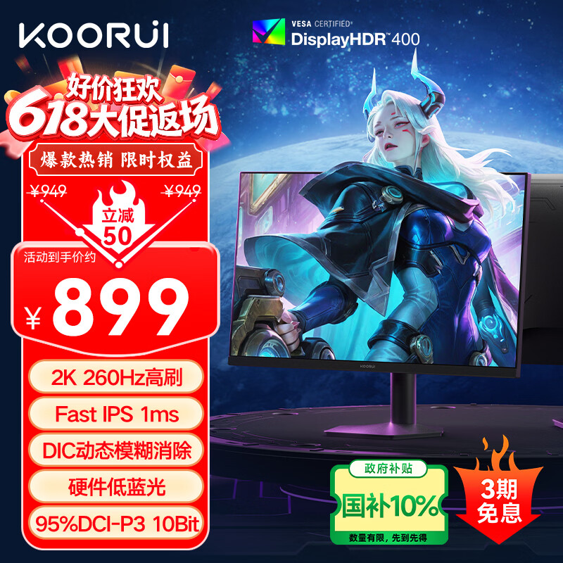 KOORUI科睿 24.5英寸2K 260Hz高刷FastIPS显示器 硬件低蓝光HDR400认证 1Ms游戏电竞电脑显示屏 X5Plus