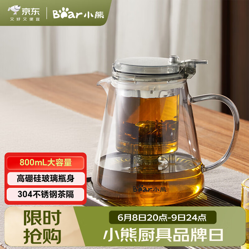 小熊（Bear）玻璃茶壶 泡茶壶飘逸杯耐热高硼硅玻璃茶具800ml大容量茶水分离