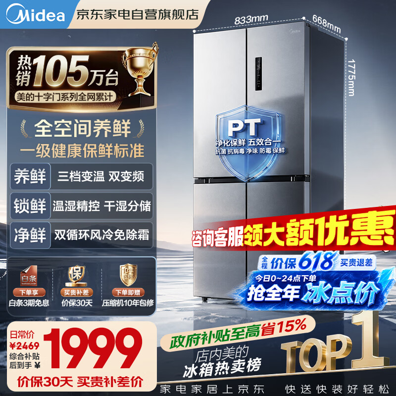 美的电冰箱480升十字四开门电冰箱双循环双变频三挡变温净味一级能效风冷无霜BCD-480WSPZM(E)国家补贴