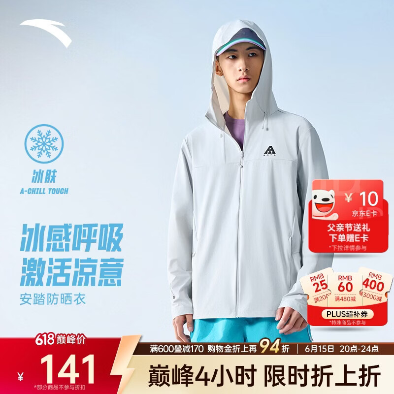 安踏软壳防晒衣丨冰丝风衣男夏季户外抗紫外线透气防泼水徒步外套