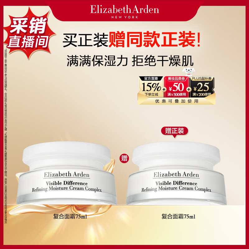 伊丽莎白·雅顿复合面霜75ml买一赠一，到手价124元