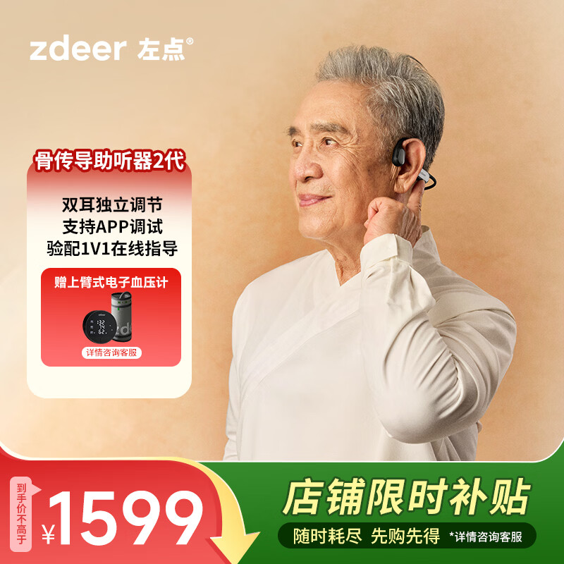 左点zdeer 骨传导助听器老年人专用耳聋耳背听损老人送礼