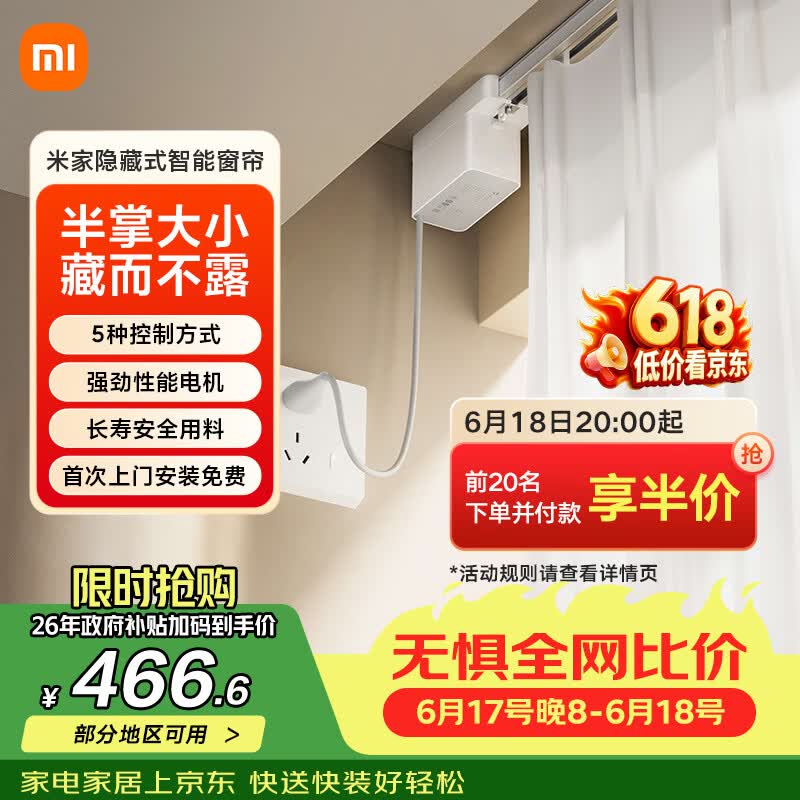 米家【价保618】隐藏式智能窗帘 智能电动窗帘 语音控制 智能家居联动