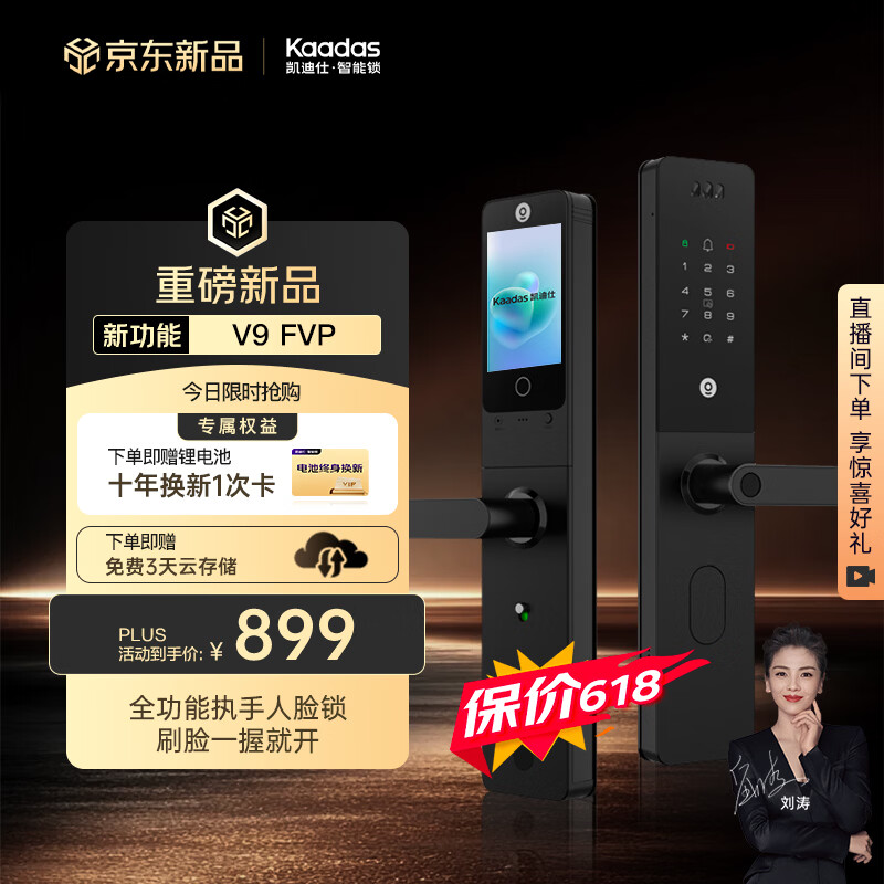 凯迪仕（KAADAS）【价保618】智能门锁 人脸识别可视猫眼大屏智能锁密码锁V9 FVP