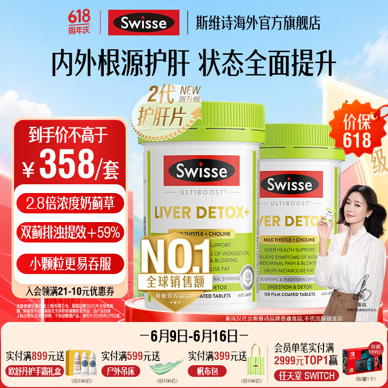 Swisse斯维诗 2代胆碱护肝片 2.8倍浓度奶蓟草 水飞蓟姜黄 养肝养肠胃 【效期至27年5月】2代护肝片120片*2瓶