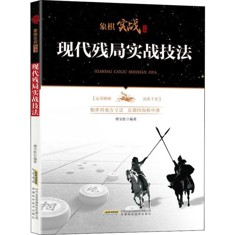 现代残局实战技法