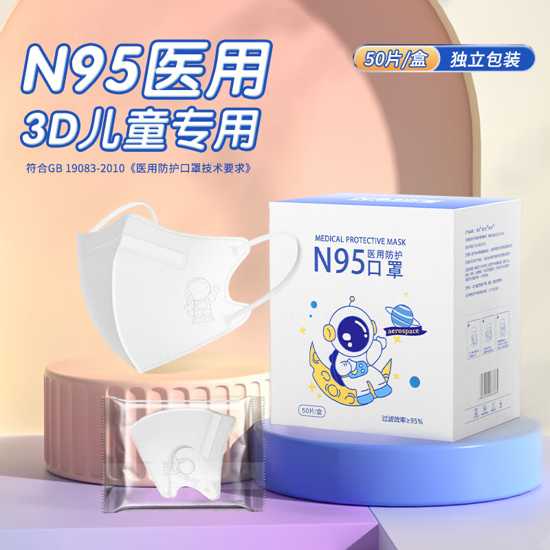 XAXR【独立包装】N95口罩 儿童尺寸3D立体鱼嘴型防尘保暖防飞沫轻薄t透气 男女童学生 国标N95白色50只