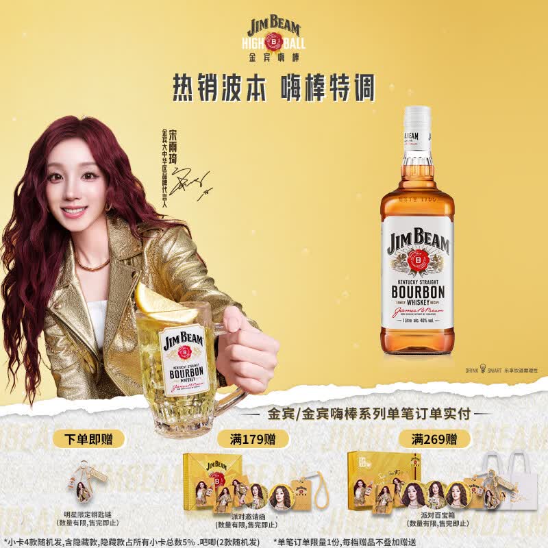 金宾（Jim Beam）【宋雨琦同款】白占边调和型1L波本 威士忌洋酒