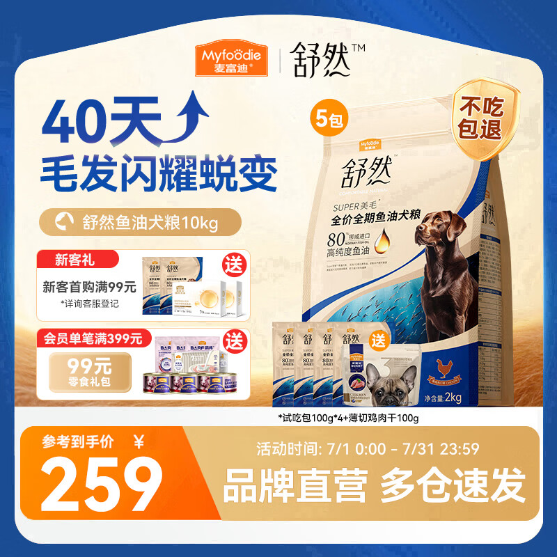 麦富迪 狗粮 舒然SUPER美毛护肤全价鱼油犬粮成幼犬小型中大型全期狗粮 【美毛高蛋白】鲜鸡肉配方|通用犬10kg