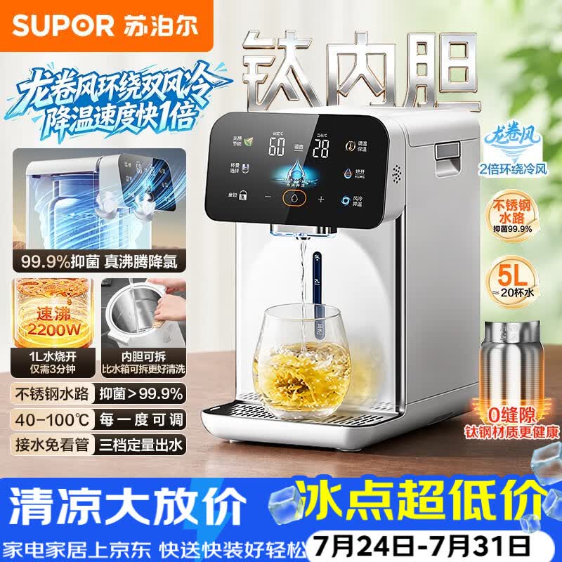 美的自营电热水壶 120.12元，苏泊尔自营电热水壶 643.33元 - 86线报