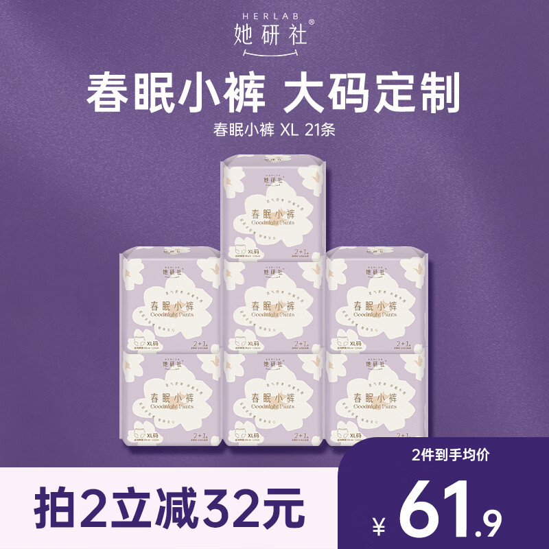 她研社春眠小裤安睡裤XL码21条超长超薄夜用裤型卫生巾安心裤晚安裤自营