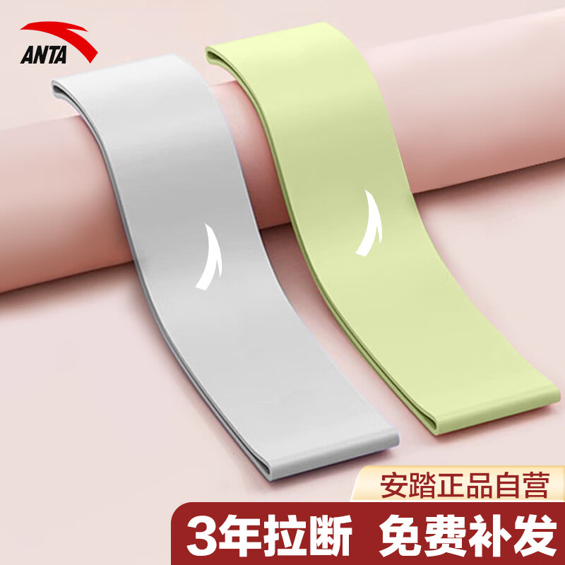 安踏(ANTA)弹力带健身阻力带拉力绳腿部弹力圈拉伸瑜伽器材 三件套【绿色+粉色+灰色】 【安踏正品-品质保障】