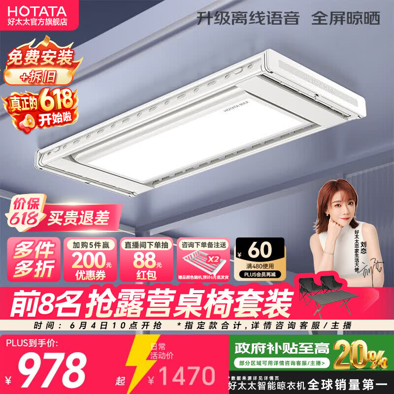 好太太电动晾衣架智能晾衣机隐形嵌入式全自动智能升降阳台伸缩晾晒衣机 【全网爆卖 AI离线语音】D-3272