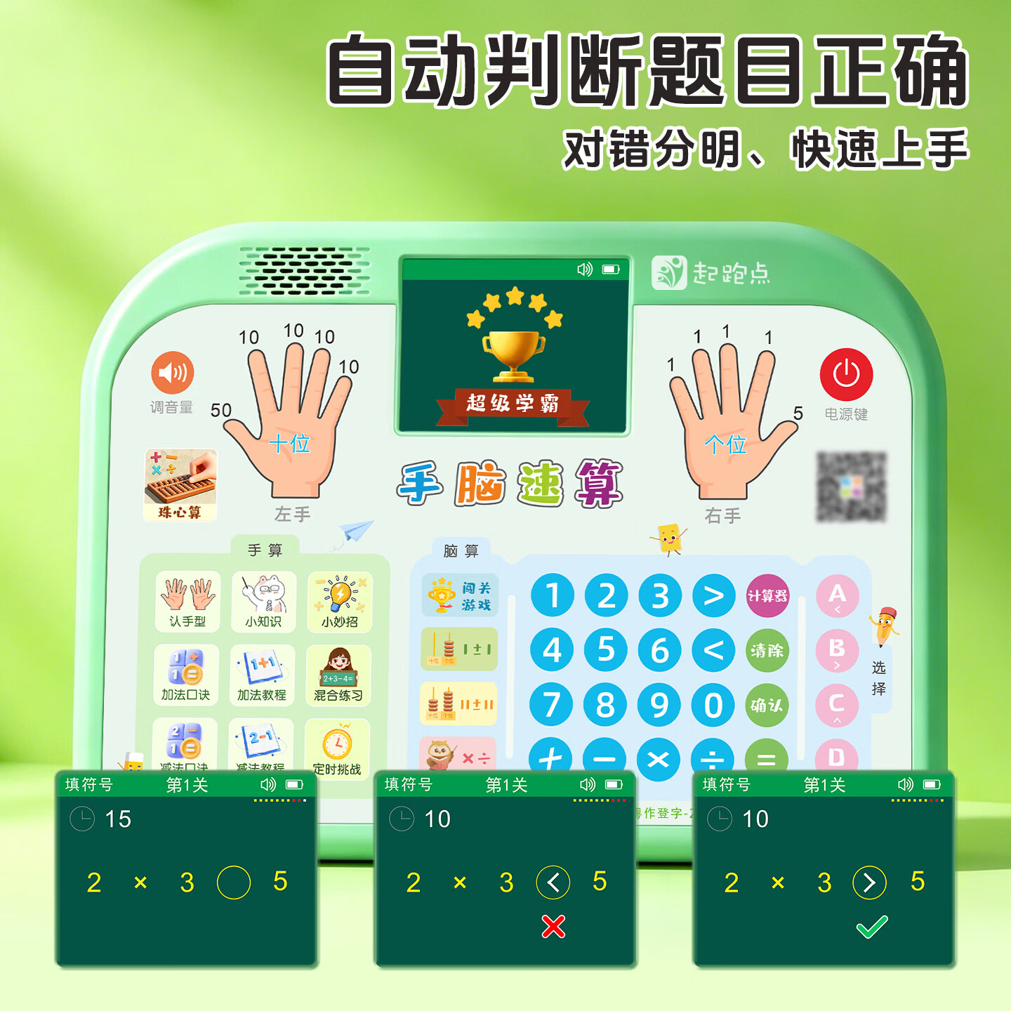 起跑点手脑速算学练机儿童3-6岁数学启蒙思维训练珠心算手指口算脑算AI益智儿童玩具幼小衔接早教点读机 【高配】学练机+充电线+彩盒装（支架+配套教材）