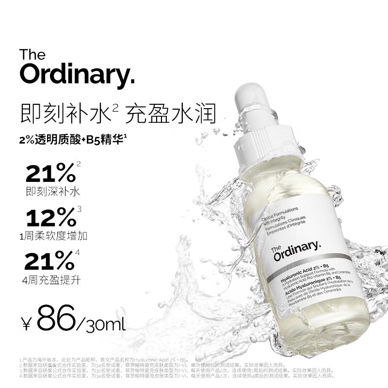 THE ORDINARY2%透明质酸+B5精华30ml补水保湿修护屏障玻尿酸男女生日礼物