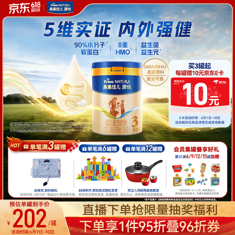 美素佳儿源悦幼儿配方奶粉（12-36月龄，3段）罐装800g （新国标）