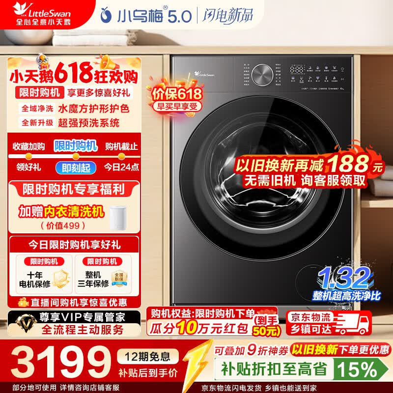 小天鹅（LittleSwan）【价保618】小乌梅5.0跨代机皇滚筒洗衣机全自动 10KG四面纯平全嵌 1.32洗净比双智投除菌除螨 TG10K20【小乌梅5.0轻享版】 滚筒单洗