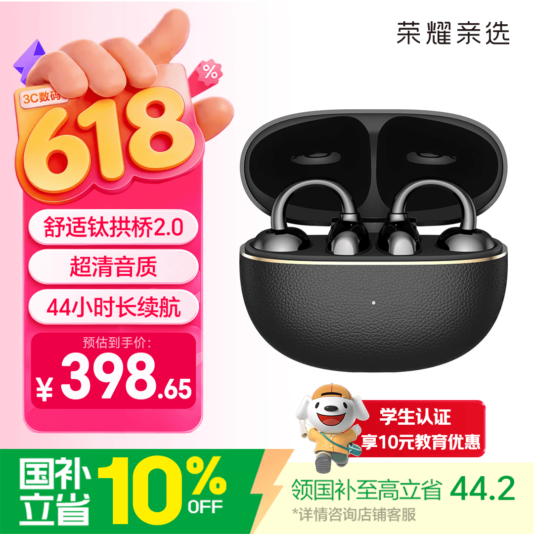 荣耀亲选耳夹式耳机2 Pro【国家补贴】张予曦同款荣耀耳机蓝牙耳机clip舒适佩戴长续航高音质降噪典雅黑