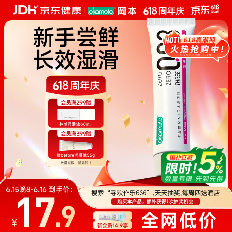 冈本（OKAMOTO）003人体免洗润滑液15ml 水溶性玻尿酸润滑油 成人房事情趣用品