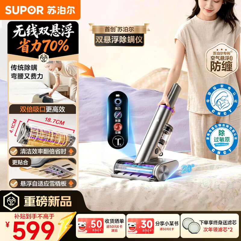 苏泊尔除螨仪无线TOP母婴级19kpa大吸力家用床上高温杀菌吸尘器三合一宠物除毛床宝ER-TT9X【价保618】