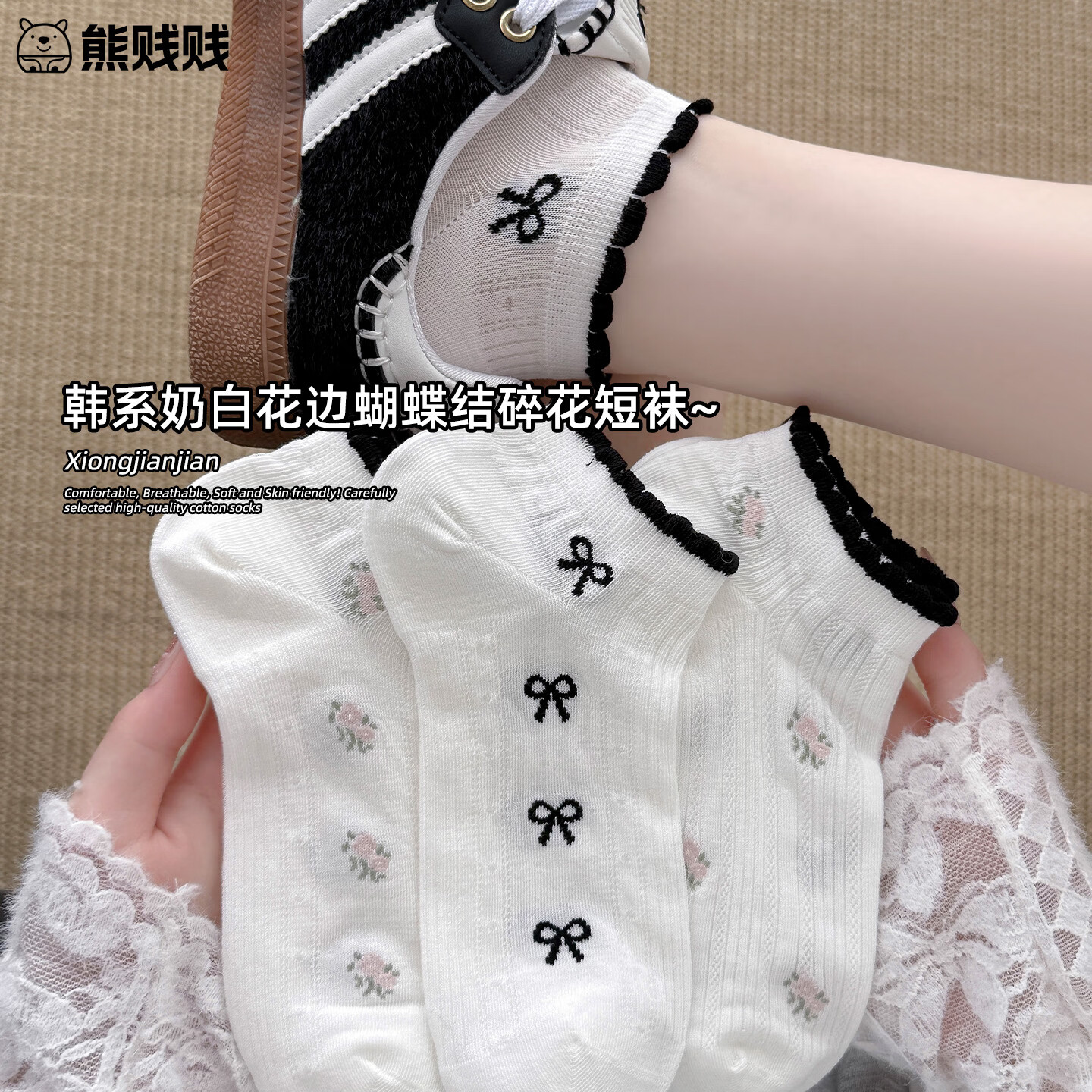 熊贱贱蝴蝶结花边袜子女夏季薄款网眼透气棉袜无骨搭配德训鞋短袜ins潮 【5双装】自选 均码