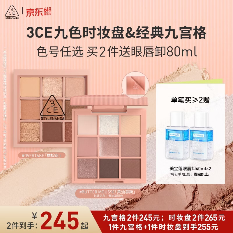 3ce九宫格九色眼影盘玫瑰柔情SMOOTHER深棕盘哑光生日礼物[q]