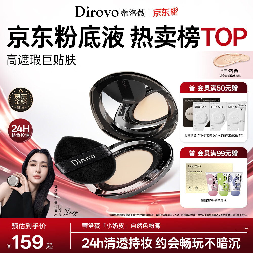 蒂洛薇（DIROVO）【明星同款】粉膏控油遮瑕持妆保湿粉底液气垫自然色