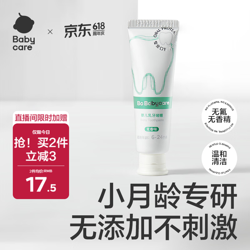 babycare儿童牙膏婴儿专用乳牙啫喱无氟配方热门商品幼儿护龈20g 6月龄+