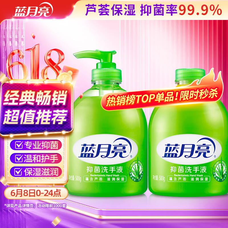 蓝月亮洗手液泡沫丰富抑菌99.9%500g+补充装500g 儿童护手家用替换装