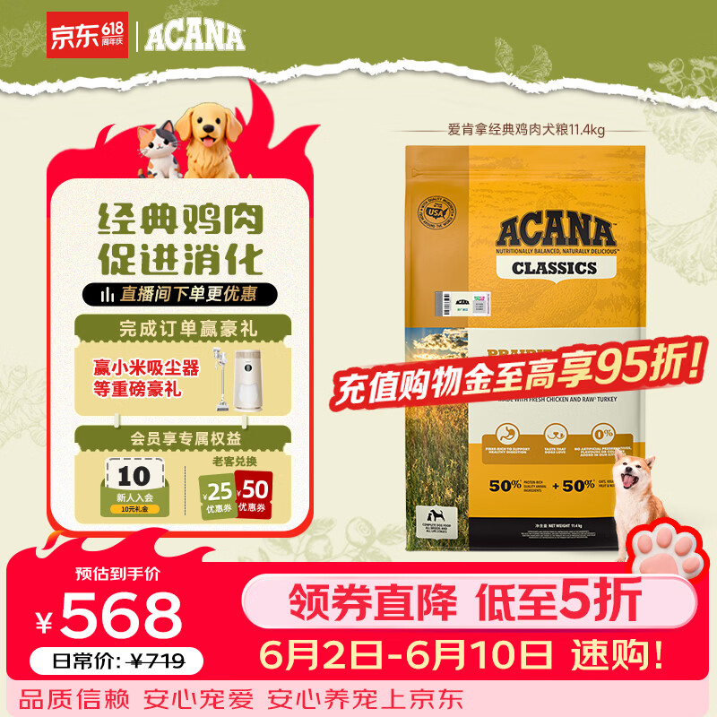 愛肯拿（ACANA）狗粮 通用成犬幼犬 经典鸡肉草原天然犬粮11.4kg效期27/1