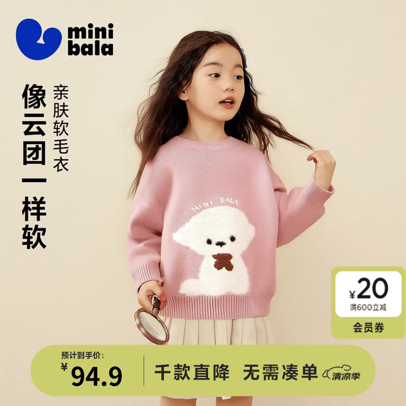 迷你巴拉（minibala）男童女童毛衫春新品宝宝儿童亲肤长袖软毛衣保暖外套 橡皮粉61207 90