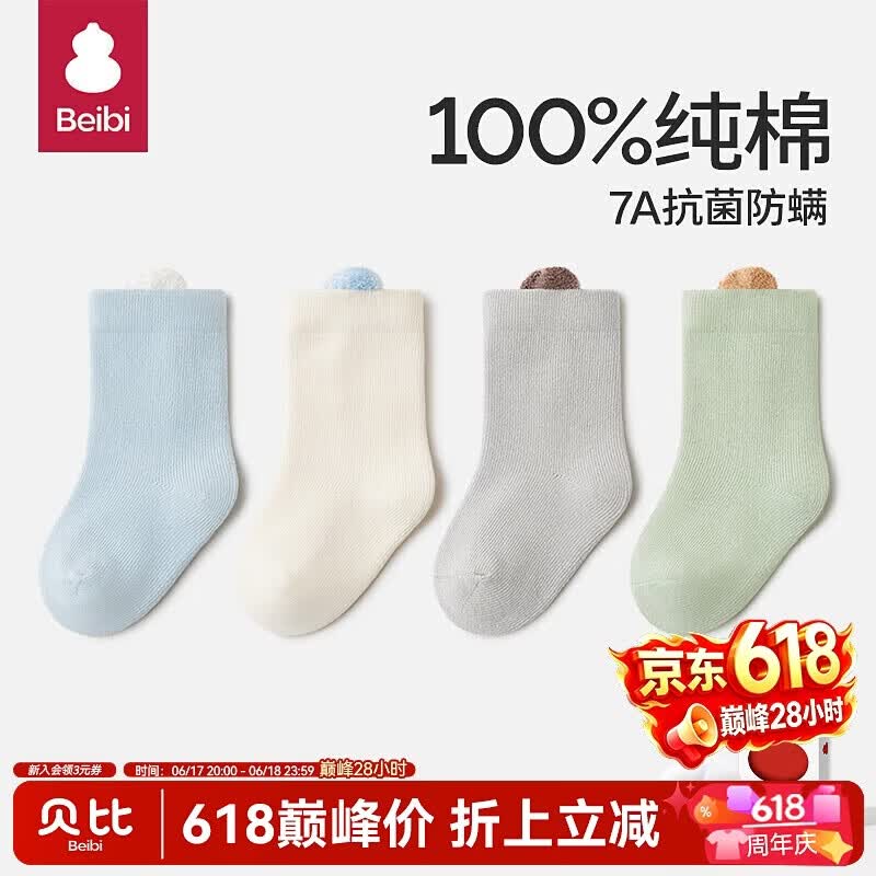 贝比婴儿袜子2026春秋季纯棉袜新生儿童四季中筒袜无骨宝宝袜6-12月