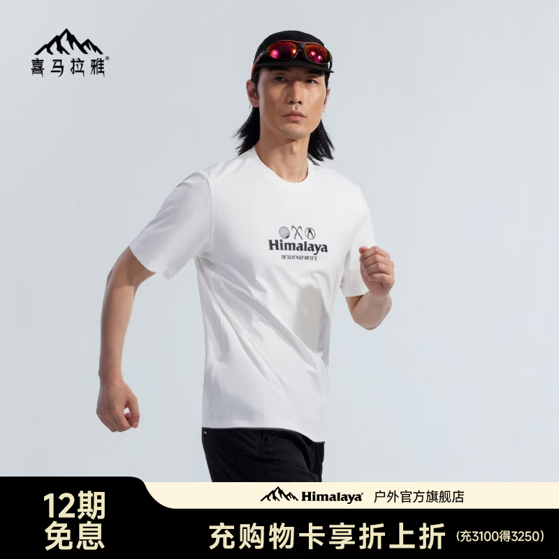 喜马拉雅速干T恤短袖夏季圆领透气吸湿排汗运动男跑步服上衣 玉石白 L